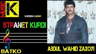 Abdul Wahid Zaxoyi Mawal Track 1 [upl. by Marysa]