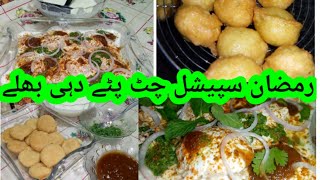 Ramzan iftar special Dhi bhaly recipe with homemade tamarind and green chutney چٹ پٹے دہی بھلے [upl. by Areem949]