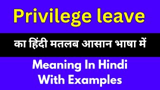 Privilege leave meaning in HindiPrivilege leave का अर्थ या मतलब क्या होता है [upl. by Melcher190]