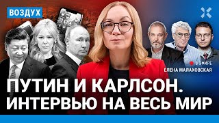 ⚡️Мизулина и доносы в России Китайские банки против РФ Путин и Карлсон  Шепелин Гозман  ВОЗДУХ [upl. by Rokach]