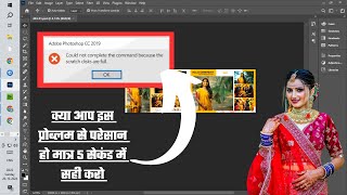 how to fix scratch disk full error in photoshopscratch disk error in photoshop 2024 [upl. by Driscoll]