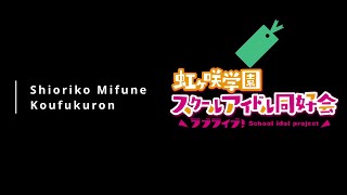 Shioriko Mifune  Koufukuron  Bass Cover amp TAB [upl. by Nywloc]