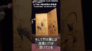 新発見！若冲と応挙の”競作”金屏風 [upl. by Eseryt]