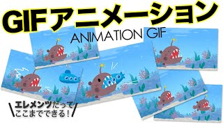 【基本＃71】Photoshop ElementsでGIFアニメーションの作り方！！ [upl. by Doyle398]