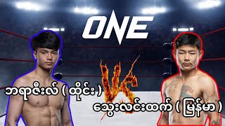 Thway linn htet Vs Brazil M Eakchat  full fight [upl. by Nettle]