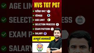 NVS Kya Hota hai   NVS Vacancy 2024  NVS Syllabus Age Limit Exam Pattern Salary  NVS 2024 [upl. by Tori]