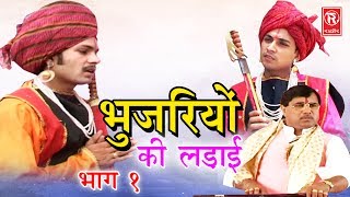 Aalha Bhujariyo Ki Ladai Part 1  आल्हा भुजरियों की लड़ाई  Surjanya Chatanya  Rathor Cassette [upl. by Alyhs]