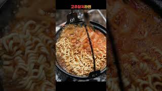 라면에 고추참치 넣어봤습니다 🌶🍜  캠핑한끼 라면 라면레시피 고추참치 [upl. by Carl331]