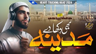 Naat Sharif 2024  Madina Bhi Dikha De  Zubair Ahmed  Nasheed Club  New Naat [upl. by Ralfston]