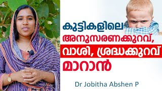 കുട്ടികളിലെ വാശി അനുസരണക്കുറവ് മാറാൻ  Arogyam [upl. by Nwahsem130]