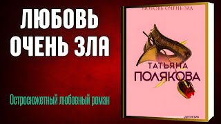 Остросюжетные любовные романы  Современные детективы Слушать Аудиокнигу [upl. by Edmea]