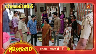 ಮೌನವವಾಗಿದ್ದ ಅವ್ವವ್ವ ದ್ವನಿ ಎತ್ತಿದ್ದಾಳೆ  Gowri Shankara  Ep 322  16 November 2024  Star Suvarna [upl. by Niloc]