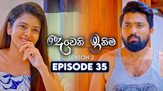 Deweni Inima දෙවෙනි ඉනිම  Season 02  Episode 35  24th November 2023 [upl. by Socrates]