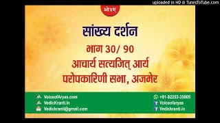 30 Sankhya DarshanAcharya Satyajit Arya [upl. by Bechler]