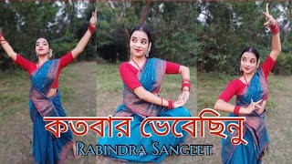 Kotobaro Bhebechinu  কতবার ভেবেছিনু  Rabindra Sangeet  Shubhamita  Jotika Das [upl. by Ynnol225]