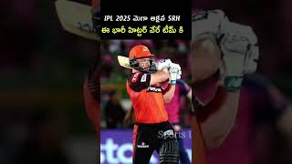 IPL 2025 MEGA Auction sunrisers hyderabad release players latest updates Sports dictator  ipl 2025 [upl. by Schnabel802]