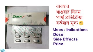 Zimax 500 tablet জিম্যাক্সAntibiotics Review Full Details in Bangla [upl. by Salbu407]