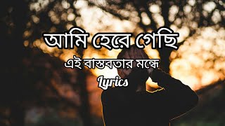 Ogni Kabbo । আমি হেরে গেছি এই বাস্তবতার মন্ধে। Artwreek । Lofi Remix Lyrical song । অগ্নি কাব্য। [upl. by Cooe349]