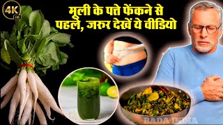 benefits of mooli leaf in hindi muli patta kab khana chahiye muli patta recepie [upl. by Freytag]