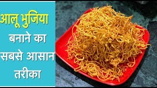 हाथ से हल्दीराम जैसी आलू भुजिया बनाये आसानी से  Haldiram Aloo Bhujia Recipe  Potato Sev Namkeen [upl. by Paulette]