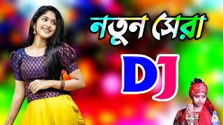 Prem Shikhaiya Chaira Geli dj song  bangla dj gan 2024  New gan 2024  বাংলা ডিজে গান ২০২৪ [upl. by Oates]