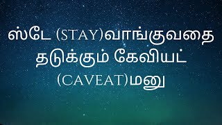 LAWSINTAMIL Caveat in Tamil Section 148 A CPC Civil Procedure Code [upl. by Akirat150]