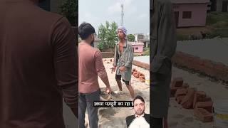 Majduri ka Masla trending comedy comedyvideos funny [upl. by Leiruh]