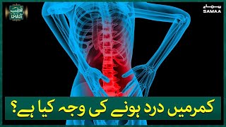 Kamar Dard Ka Fori Ilaj  Back Pain Treatment [upl. by Now]