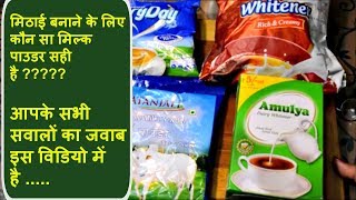 All About Milk Powders  which one to use for making sweets मिल्क पाउडर से जुड़े सभी सवालों के जवाब [upl. by Esnofla895]