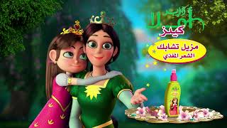 Dabur Amla Kids Detangler  Adventures of Princess Amira Arabic [upl. by Lyontine485]