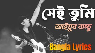 Sei tumi keno eto ochena hole  Ayub Bachchu  সেই তুমি কেন এতো অচেনা হলে [upl. by Par]