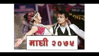 New Tharu Maghi Song  20752019। Har Saal Aauxa Maghi। DJ MIX। Maghi Festival In Nepal [upl. by Schmidt]