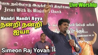 Nandri Nandri Ayya  Live Worship  Simeon Raj Yovan  Fr Berchmans  Tamil Christian Songs [upl. by Lenaj98]