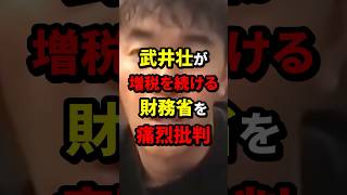 武井壮が増税を続ける財務省を痛烈批判 武井壮 高橋洋一 海外の反応 wcjp [upl. by Omixam]