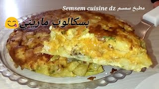 Omelette de pomme de terre farcis au escalope mariné أوملات البطاطا محشية بالاسكالوب ماريني [upl. by Tonl196]