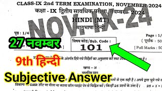 27 November 9th Class Hindi Ka Subjective 2nd Terminal Exam  9th Class Hindi Subjective 27 Tarikh [upl. by Josselyn509]