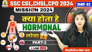 🔴Day 21  Hormone हार्मोन Part 02  Biology  SSC CGL CHSL CPO SI  Radhika Mam rankersgurukul [upl. by Nnairam]