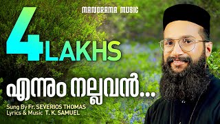 Ennum Nallavan  Fr Severios Thomas  T K Samuel  Malayalam Christian Devotional Songs [upl. by Malliw]