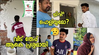 വീടിൻ്റെ തേപ്പ് കഴിഞ്ഞു സിമെൻ്റ് ഇല്ലാതെ പക്ഷേgypsum plasteringഇത് പൊളിഞ്ഞു പോവുമോ😥 [upl. by Aihsemot]