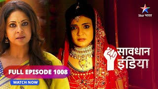 FULL EPISODE  1008  Bahu par atyachar  Savdhaan India fight back सावधान इंडिया savdhaanindia [upl. by Laleb]