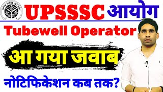 UPSSSC Tubewell Operator notification 2024 upsssc Tubewell Operator  pet cut off latest news [upl. by Nyleak620]