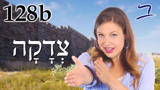 Righteousness and Uprightness of Heart  Biblical Hebrew  Lesson 128b [upl. by Nnylyar]