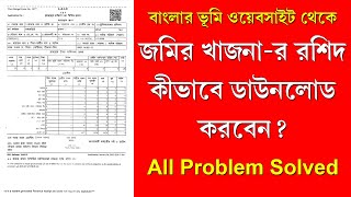 Khajna Payment Receipt Download Problem Solve  Land Revenue Online in West Bengal 2023 [upl. by Ronda]