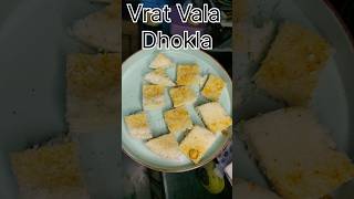 Dhokla  Navratri vrat Vala Dhokla shorts navratri recipe [upl. by Dominick784]