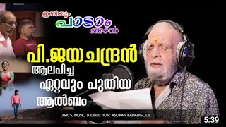 INIYUM PADAM NJAN  P JAYACHANDRAN  ASOKAN KADANGODE [upl. by Whelan]