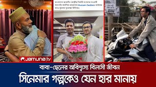 প্রশ্নফাঁসের হোতা আবেদ আলীরই প্রতিফলন যেন ছেলে সিয়াম  Abed Ali amp Sons  Jamuna TV [upl. by Sabian]