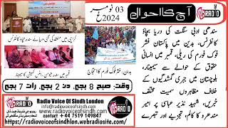 PROGRAM AAJ KA AHWAL BY RADIO VOICE OF SINDH LONDON 03 NOV 24 [upl. by Olbap]