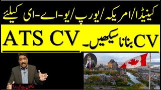 ATS CV  EUROPASS CV  EUROPEON CV  AMERICAN CV  CANADIAN CV  BEST CV FORMAT  LEARN CV [upl. by Aiym]