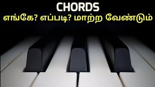 Basic keyboard lessons in Tamil  Lesson 6  How to Change Chords  Chords Playing Tutorial [upl. by Regnig]