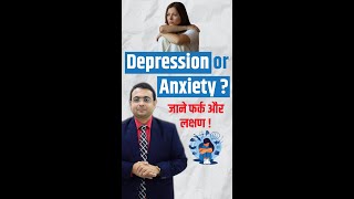 Depression or Anxiety  जाने फर्क और लक्षण [upl. by Shellans]